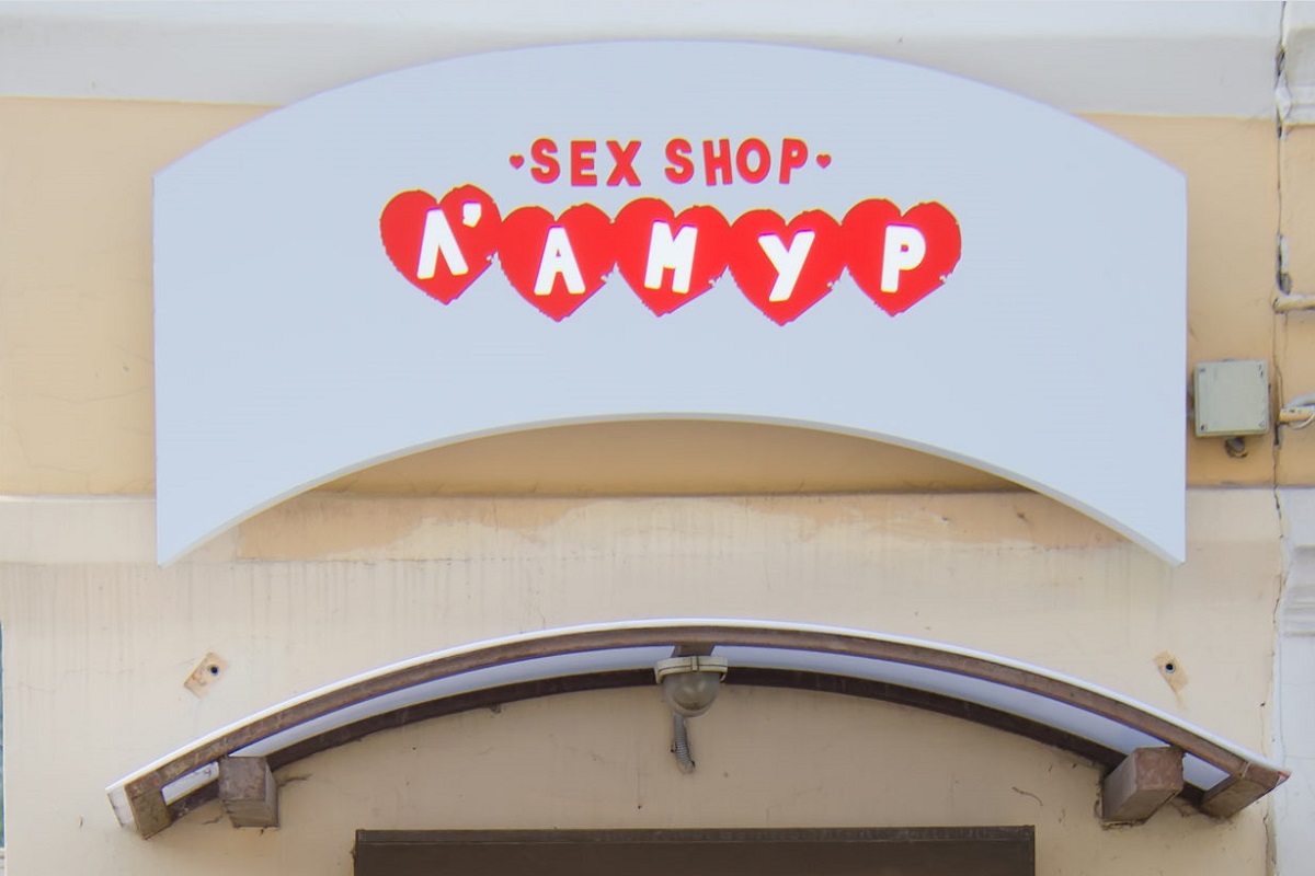 Магазин Секс Игрушек В Твери