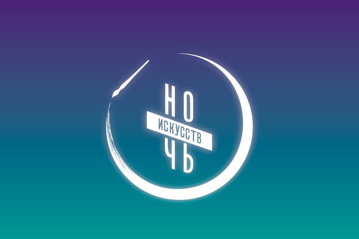 Учреждения культуры Тверской области присоединятся к Всероссийской акции Ночь искусств