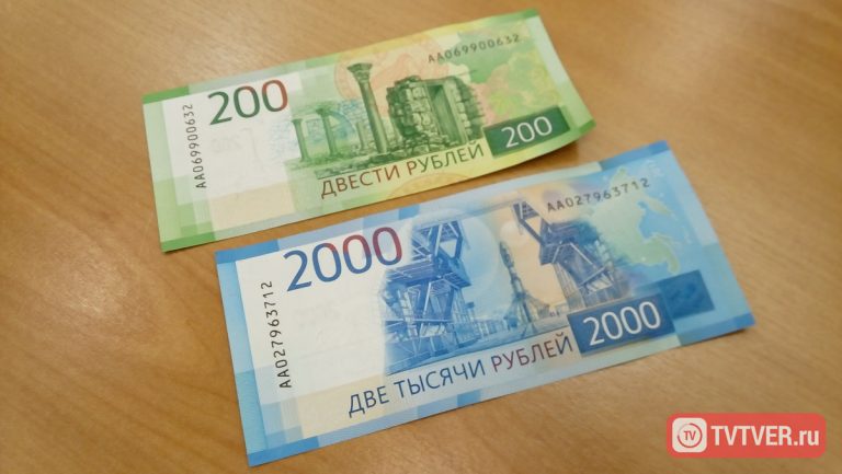 В Тверскую область поступили новые банкноты номиналом 200 и 2000 рублей