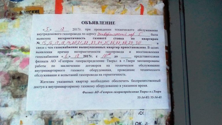 Угроза утечки газа или шантаж?
