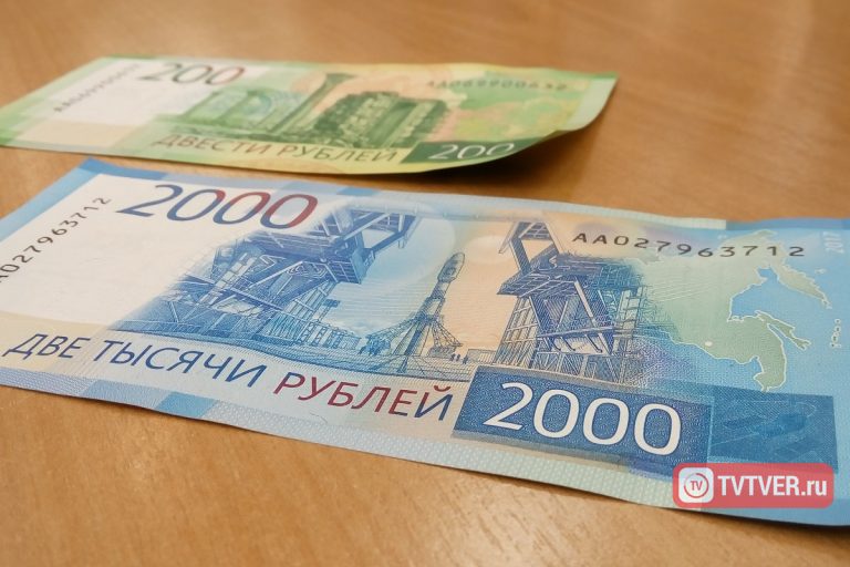 В Тверскую область поступили новые банкноты номиналом 200 и 2000 рублей