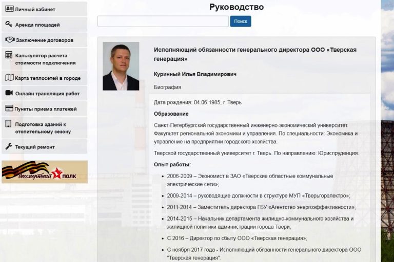 В «Тверской генерации» сменился очередной директор