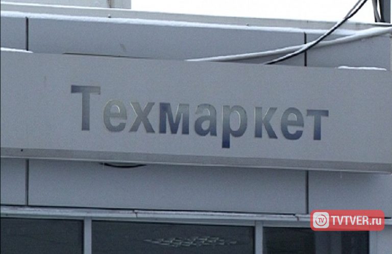 В Твери начался суд над владельцами автосалона «Техмаркет»