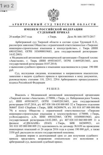 Суд лишил последних денег тверской хоспис «Анастасия»