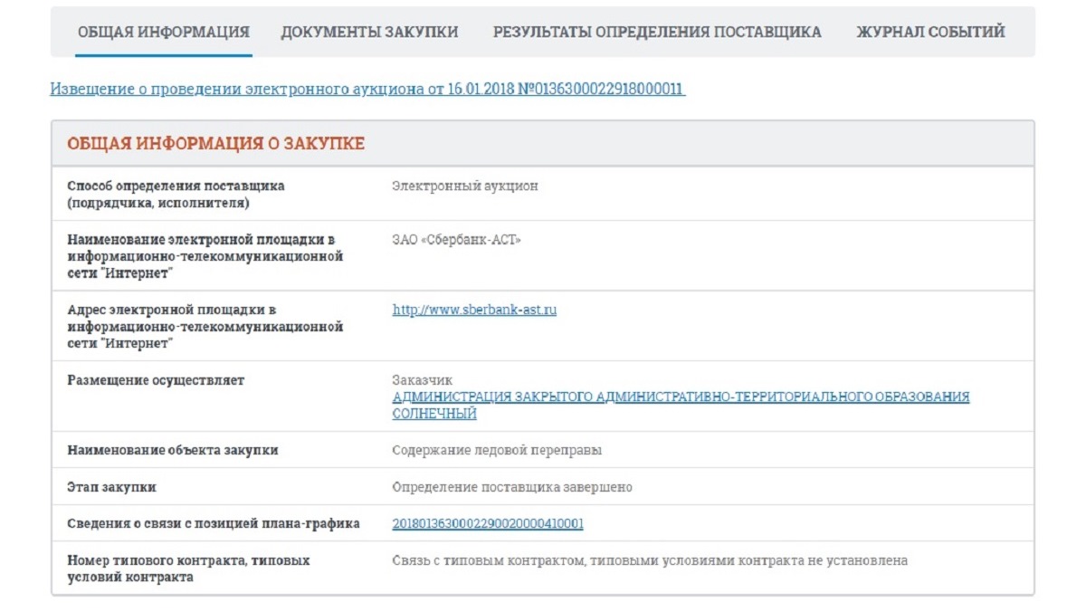 По льду Селигера проложат дорогу стоимостью 1,3 миллиона рублей