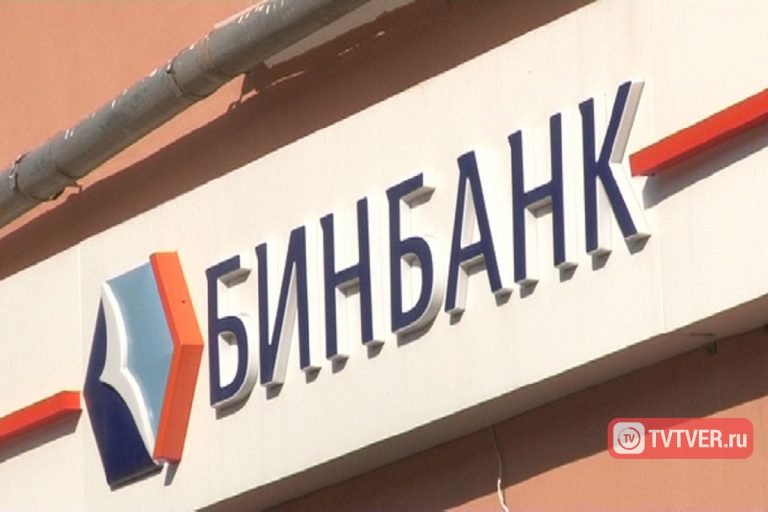 Банк в Твери больше не «Бинбанк»