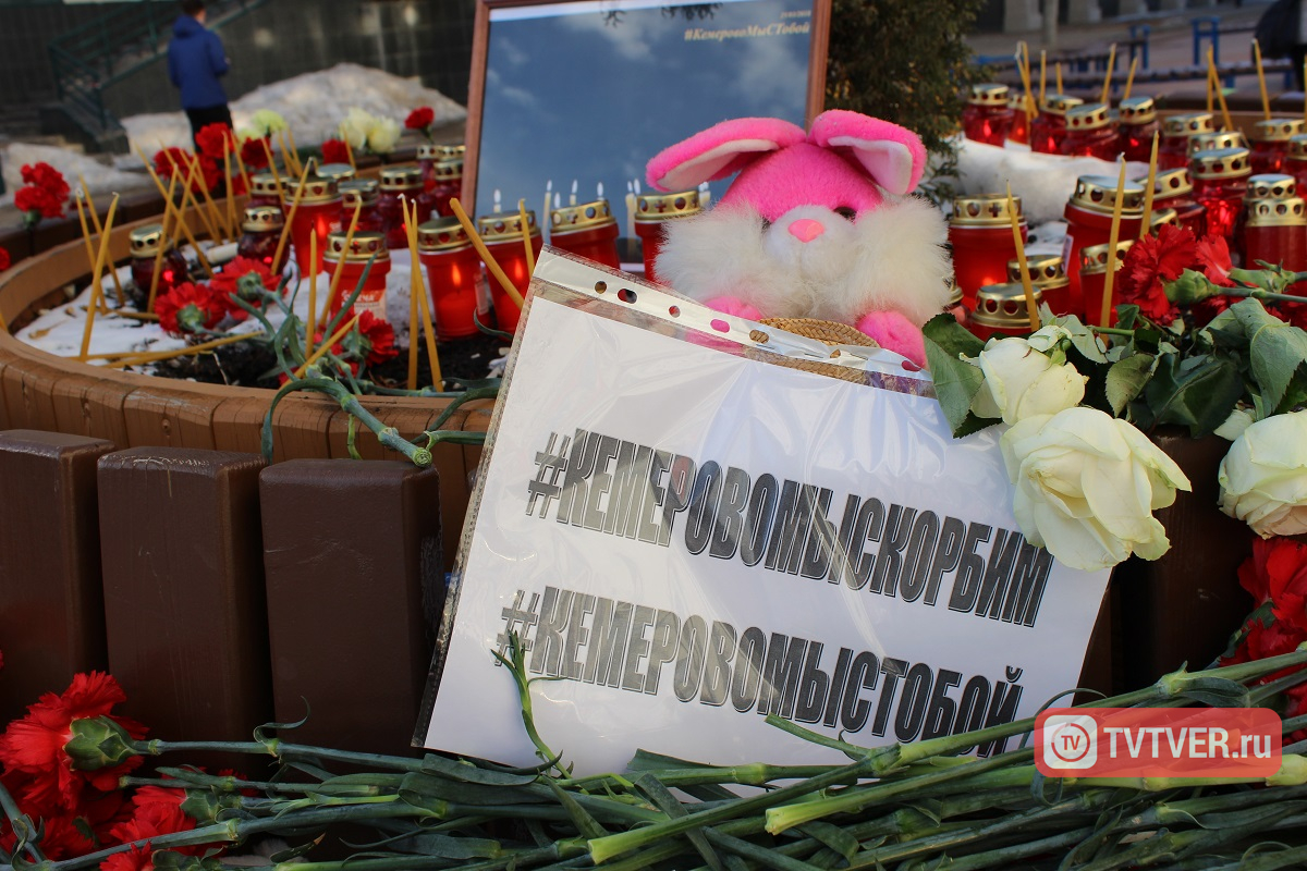 В Твери сотни горожан пришли на митинг памяти жертв пожара в Кемерово