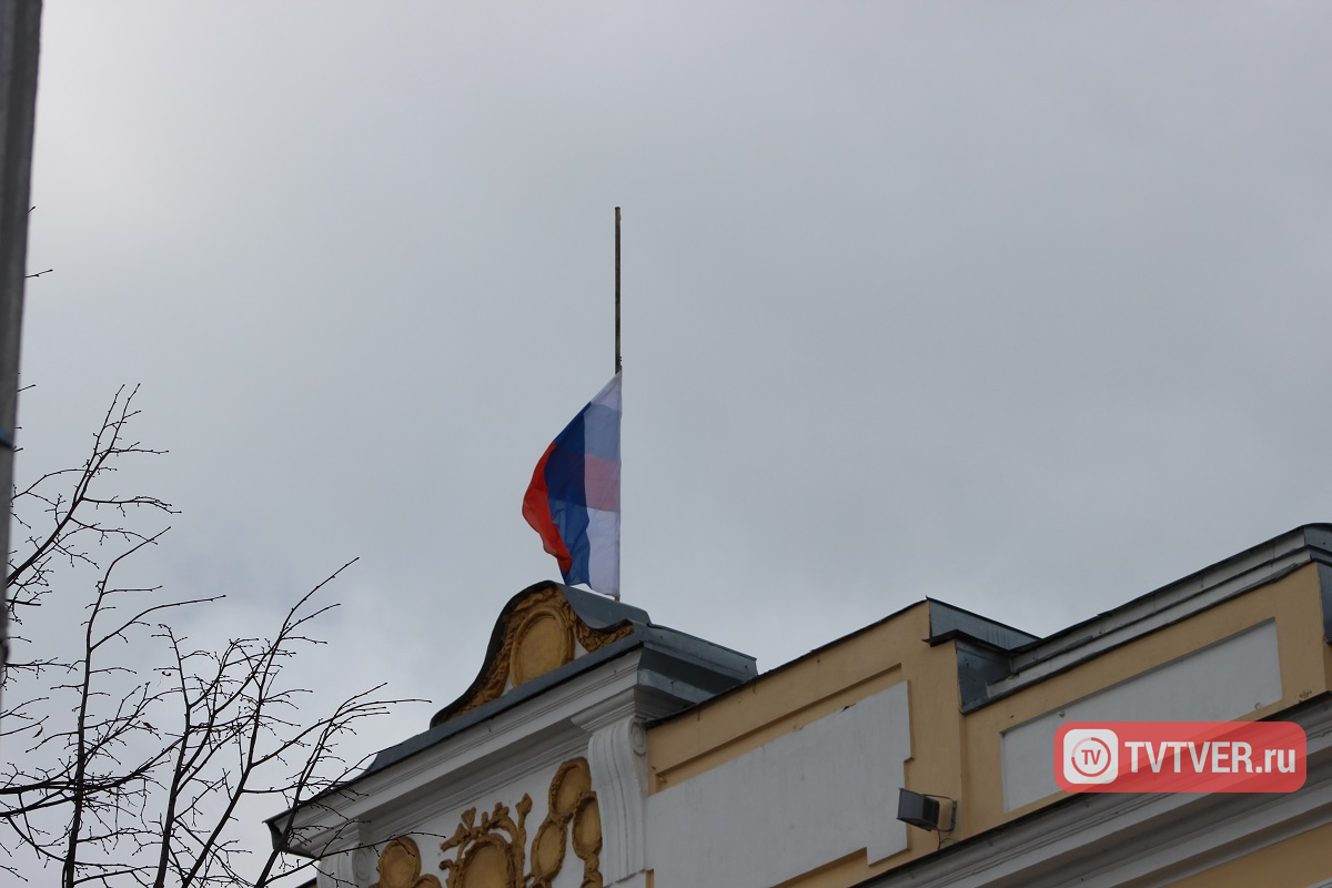 В Твери в День траура по погибшим в Кемерово приспустили государственные флаги
