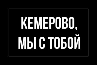 В Твери в День траура по погибшим в Кемерово приспустили государственные флаги
