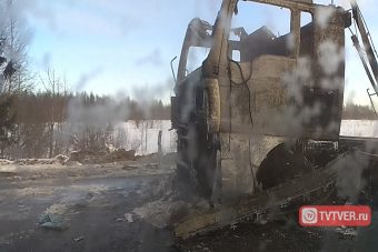 На трассе в Тверской области дотла сгорела фура На трассе в Тверской области дотла сгорела фура