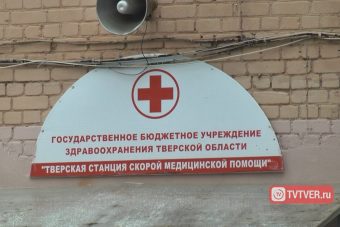 Что не так со скорой помощью в Твери