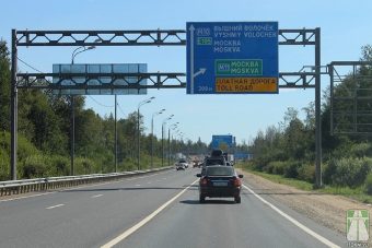 Проезд по М-11 из Москвы в Санкт-Петербург обойдется в 2-3 раза дороже, чем на самолете, поезде и автобусе