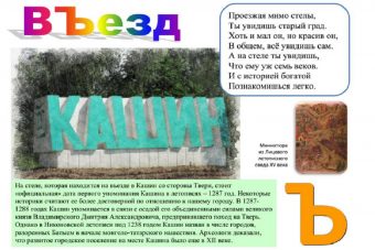 В Тверской области появилась «азбука» достопримечательностей