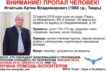В Твери уже пять дней ищут мужчину, который просто вышел из дома и пропал