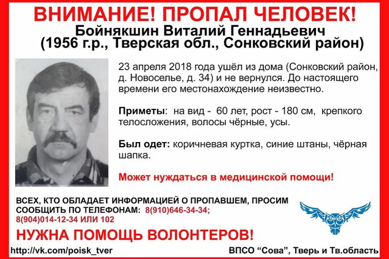 Волонтеры ищут пропавшего в Тверской области мужчину