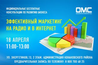 Предпринимателей Тверской области бесплатно обучат эффективному маркетингу на радио и в интернете