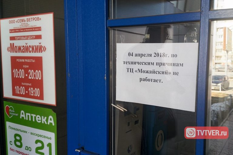 В Твери закрыли два торговых центра из-за нарушений пожарной безопасности