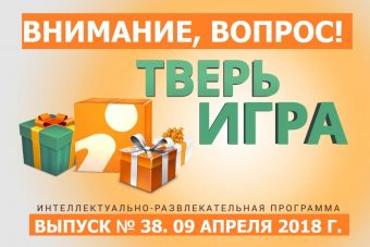 Сегодня с 20:30 до 21:00  в «Тверьигре» разыгрываем 20 литров топлива и электрочайник