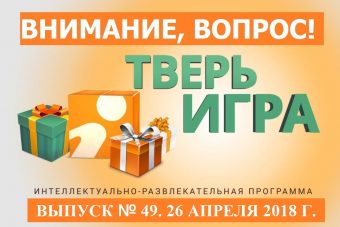 Сегодня вечером в «Тверьигре» разыгрываем 20 литров топлива и кухонные весы