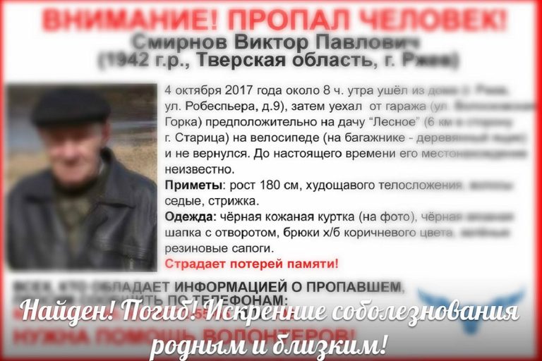 В Тверской области волонтеры нашли тело мужчины, пропавшего осенью