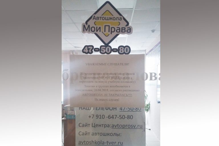 В Твери наказали директора автошколы, работающей без разрешения ГИБДД