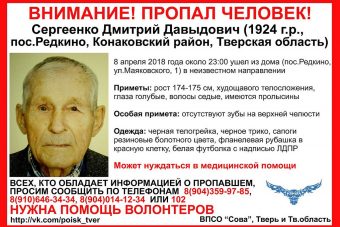 В Тверской области ищут пропавшего 93-летнего мужчину
