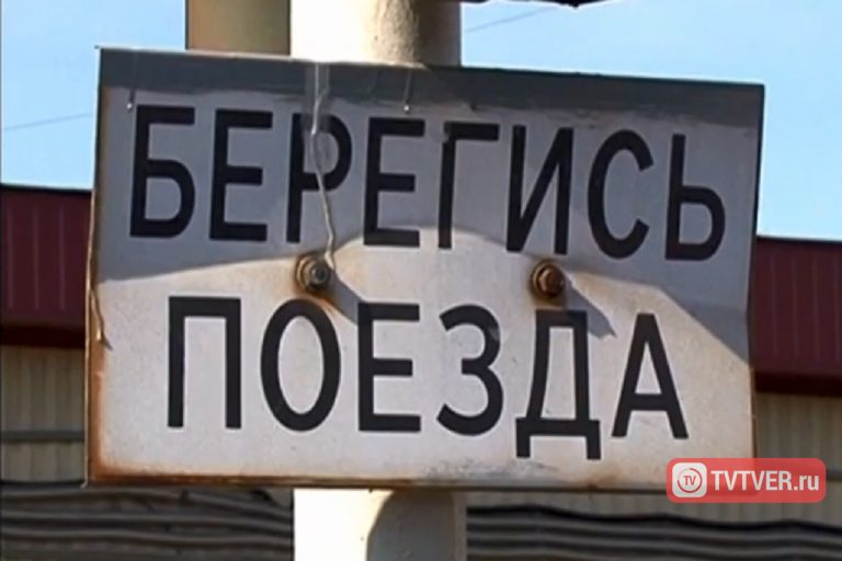 В Тверской области будут круглосуточно следить за водителями на железнодорожных переездах