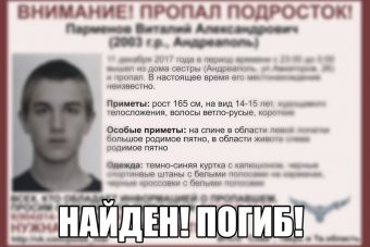 Тело пропавшего четыре месяца назад подростка найдено в Тверской области Тело пропавшего четыре месяца назад подростка найдено в Тверской области
