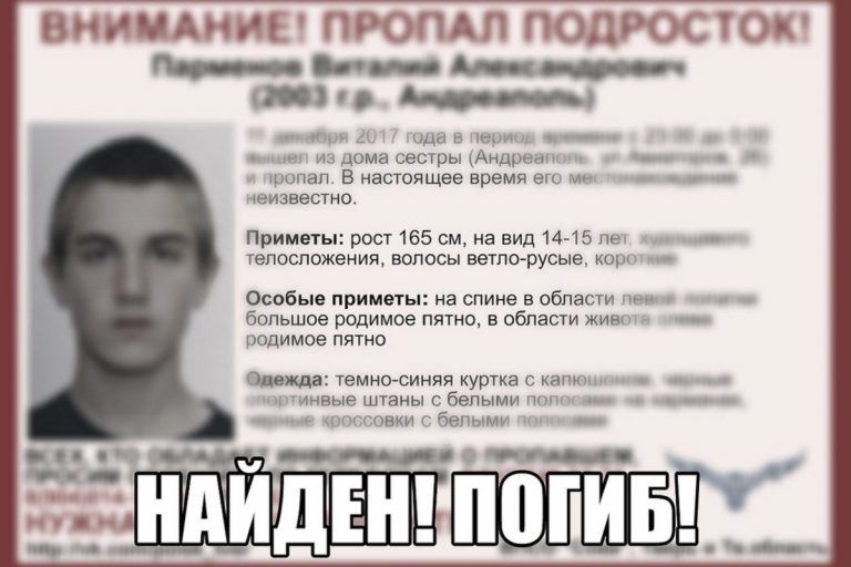Тело пропавшего четыре месяца назад подростка найдено в Тверской области
