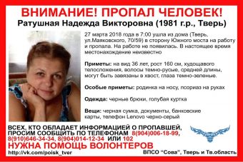 В Твери ищут женщину, пропавшую восемь дней назад