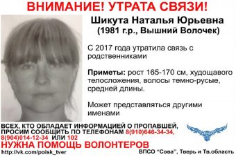 В Тверской области пропала молодая женщина