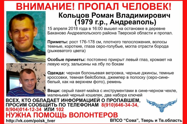 В Тверской области ищут пропавшего 39-летнего мужчину из Андреаполя