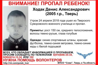 В Твери пропал 13-летний курсант суворовского училища