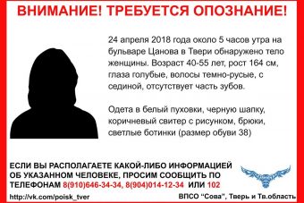 На бульваре Цанова в Твери нашли тело неизвестной женщины