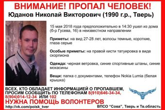 В Твери ищут пропавшего молодого мужчину