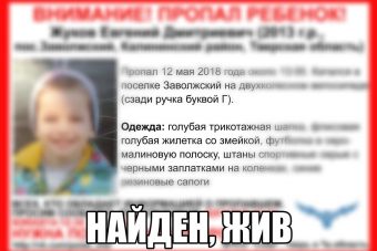 В Твери нашелся пропавший пятилетний мальчик