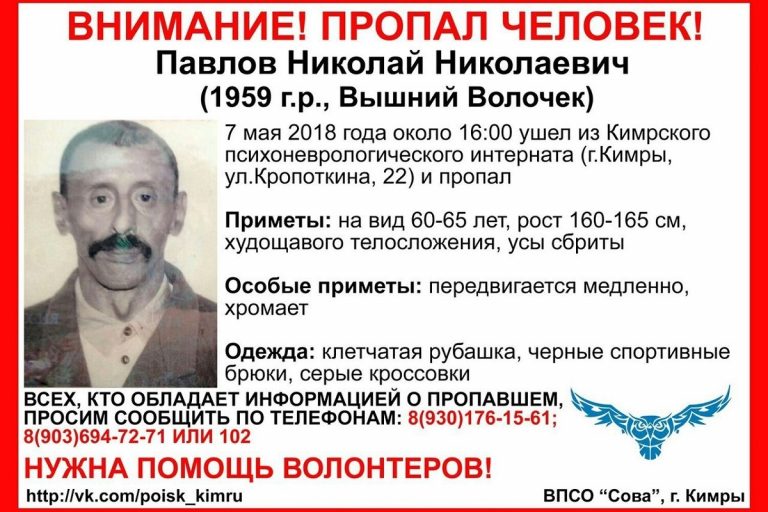 В Тверской области ищут пациента психоневрологического интерната