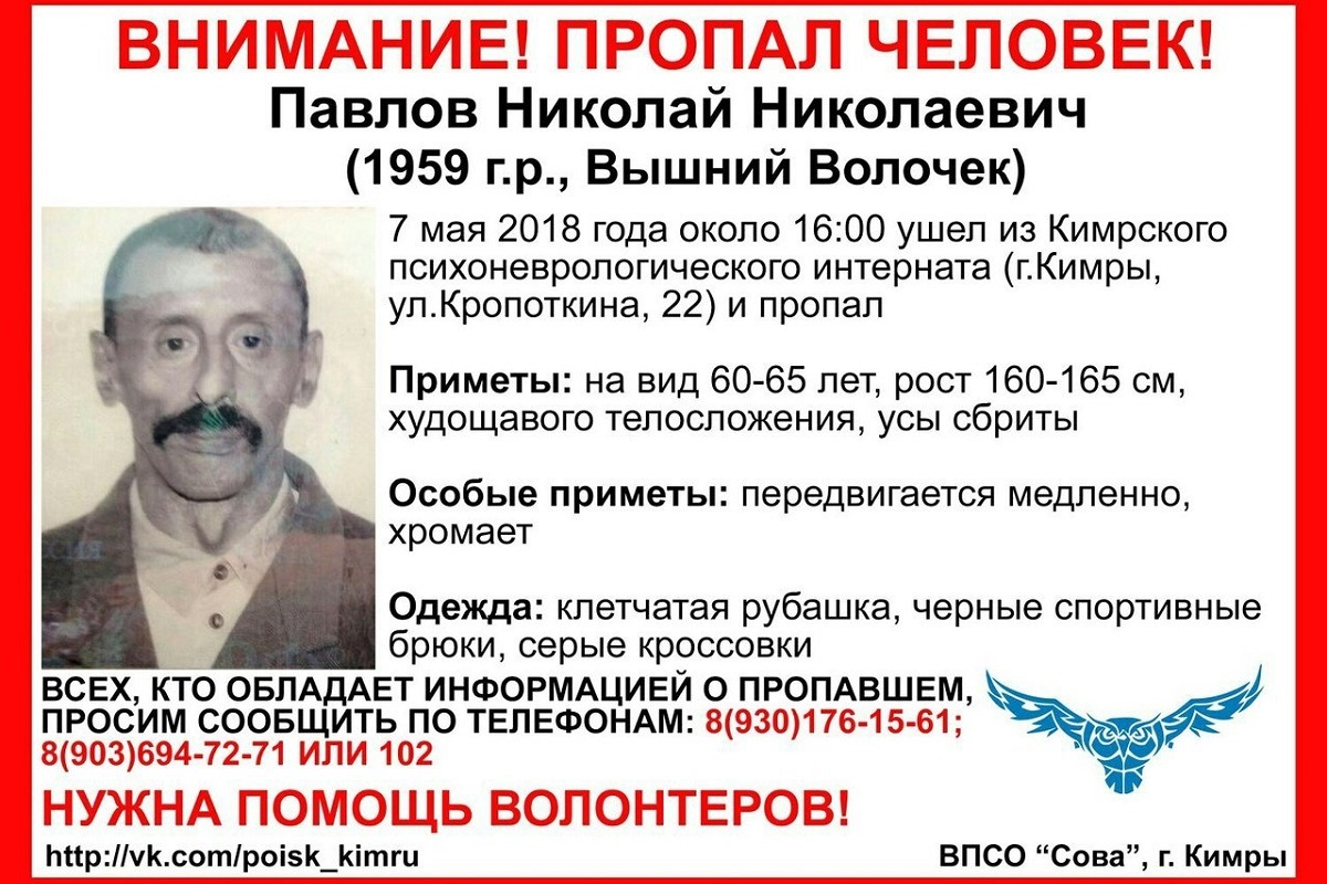 В Тверской области ищут пациента психоневрологического интерната