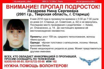 В Старице ушла из дома и не вернулась 17-летняя девушка