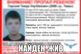 Пропавший в Твери 12-летний мальчик нашелся