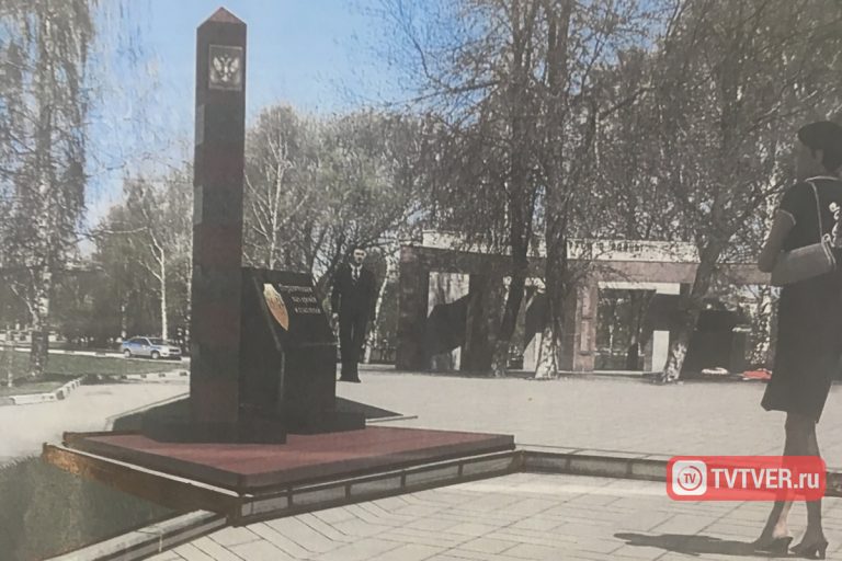 Установка памятника пограничникам в Твери может превратиться в скандал