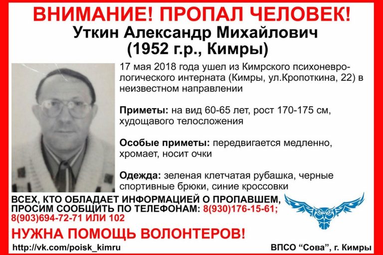 В психоневрологическом интернате Тверской области пропал второй пациент за месяц