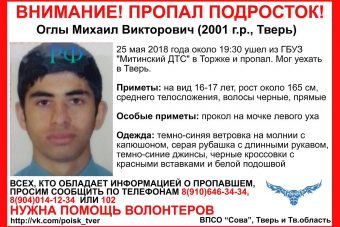 В Тверской области пропали два 16-летних подростка
