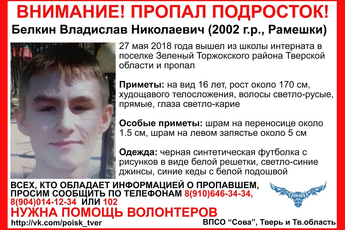 В Тверской области пропали два 16-летних подростка