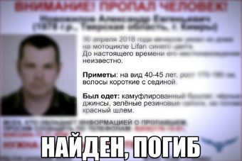 Пропавший в Тверской области мотоциклист погиб