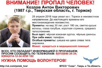 В Тверской области пропал молодой мужчина