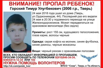 В Твери ищут пропавшего 12-летнего мальчика
