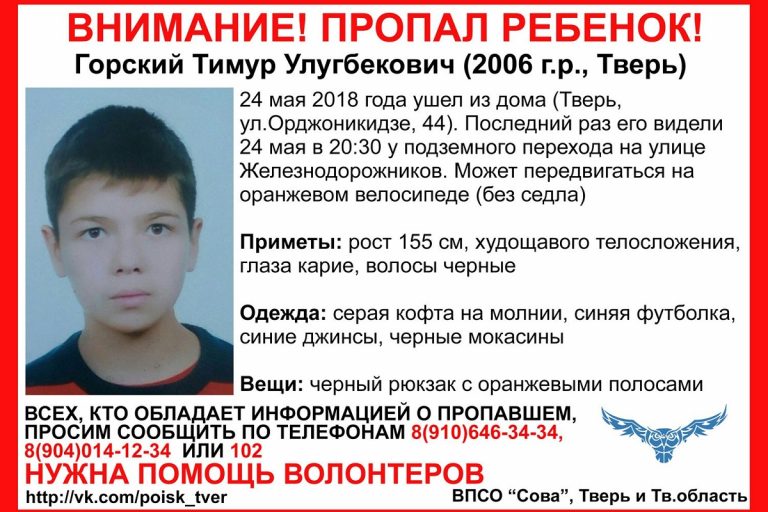 В Твери ищут пропавшего 12-летнего мальчика