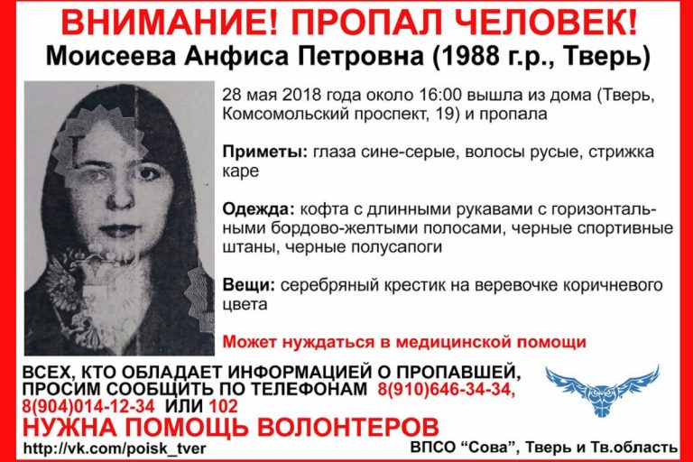 В Твери ищут пропавшую молодую женщину