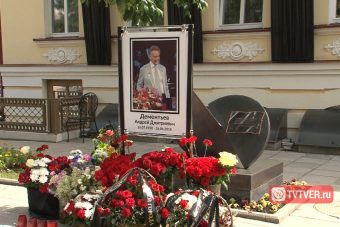 В Твери появится улица Андрея Дементьева